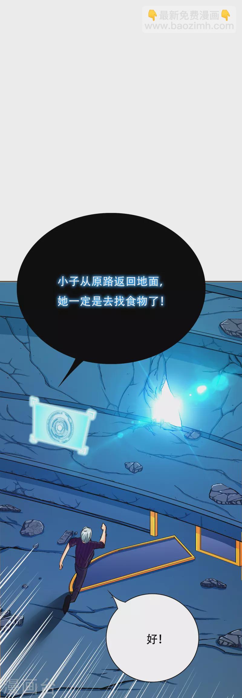 🍲最强系统仙尊 第77话 属于反派的阶段性胜利 第34页