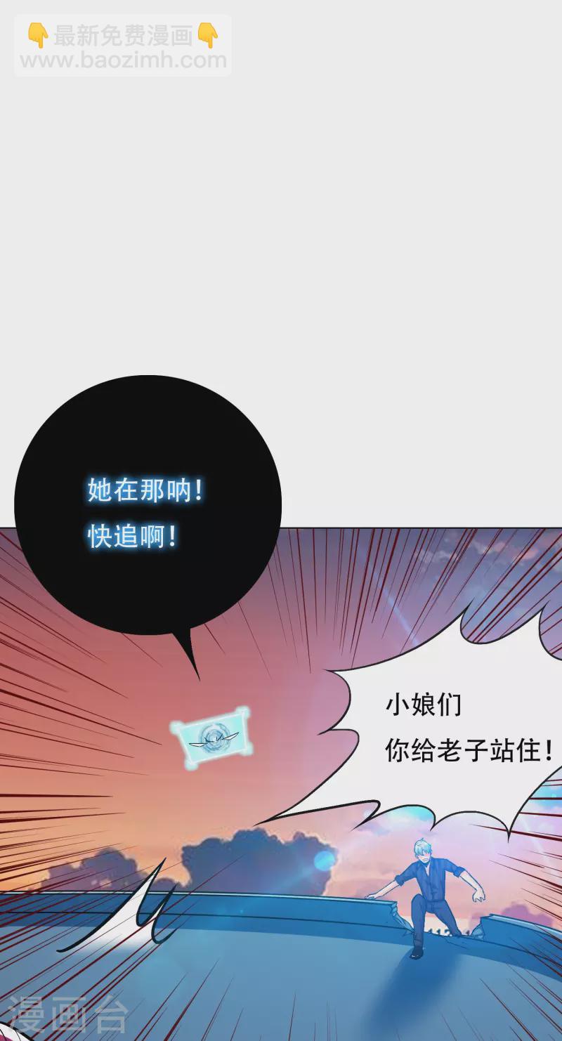 🍲最强系统仙尊 第77话 属于反派的阶段性胜利 第36页