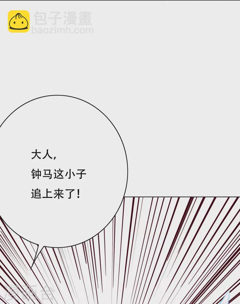 🍲最强系统仙尊 第77话 属于反派的阶段性胜利 第38页