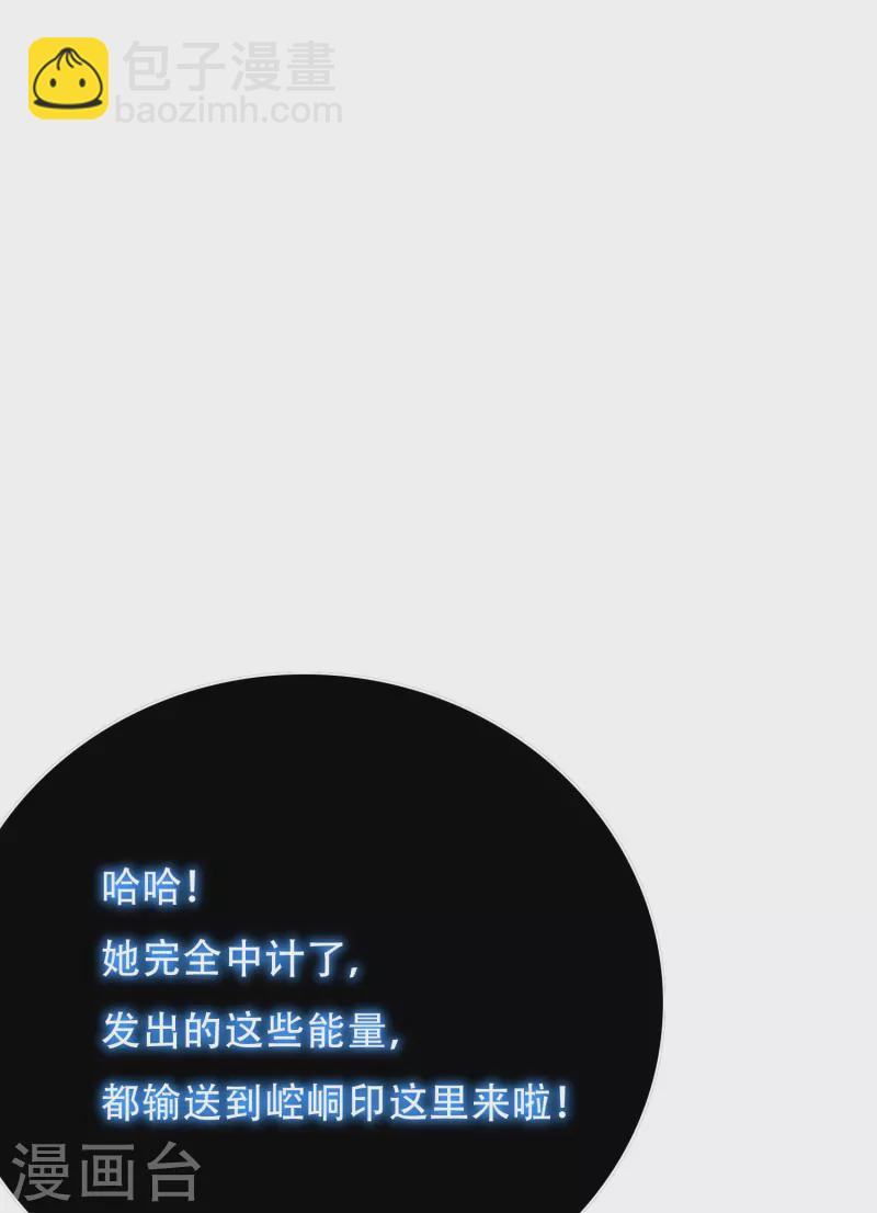 🍲最强系统仙尊 第77话 属于反派的阶段性胜利 第4页