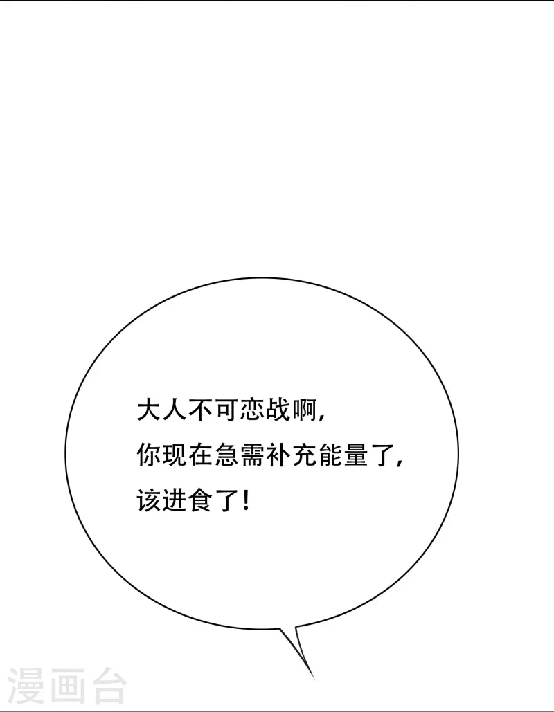 🍲最强系统仙尊 第77话 属于反派的阶段性胜利 第40页