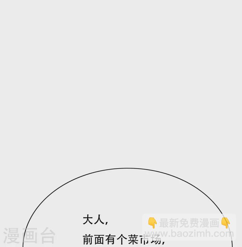 🍲最强系统仙尊 第77话 属于反派的阶段性胜利 第42页