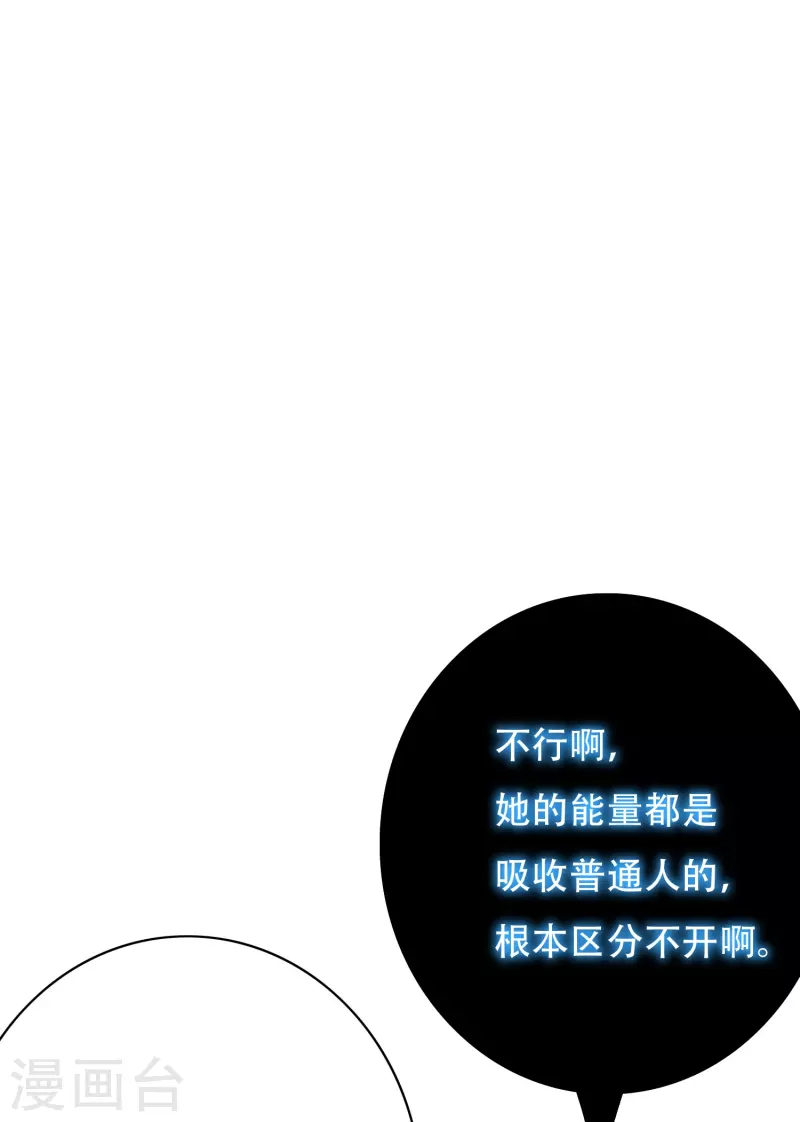 🍲最强系统仙尊 第77话 属于反派的阶段性胜利 第46页