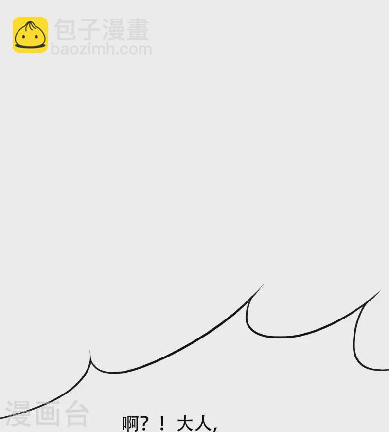 🍲最强系统仙尊 第77话 属于反派的阶段性胜利 第6页