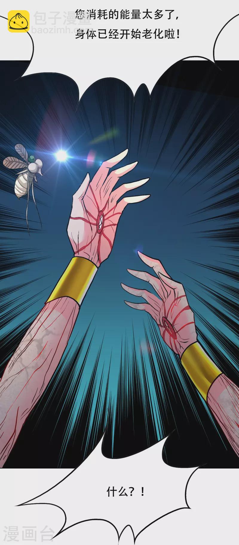 🍲最强系统仙尊 第77话 属于反派的阶段性胜利 第7页