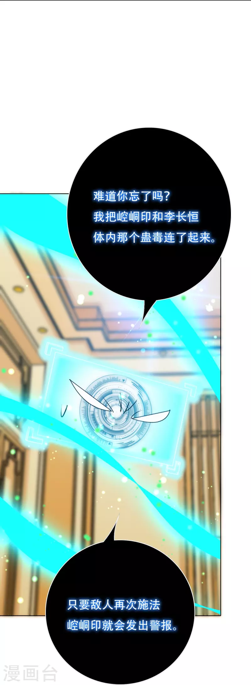 🍲最强系统仙尊 第79话 毕竟虎毒不食子 第12页