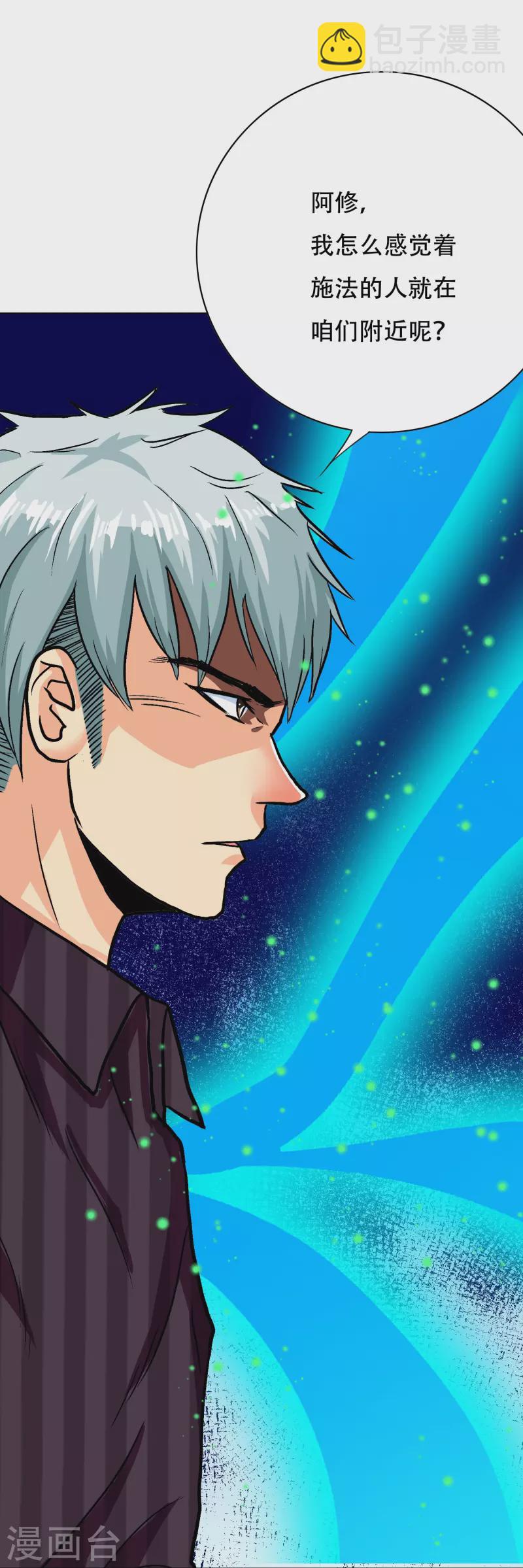 🍲最强系统仙尊 第79话 毕竟虎毒不食子 第14页