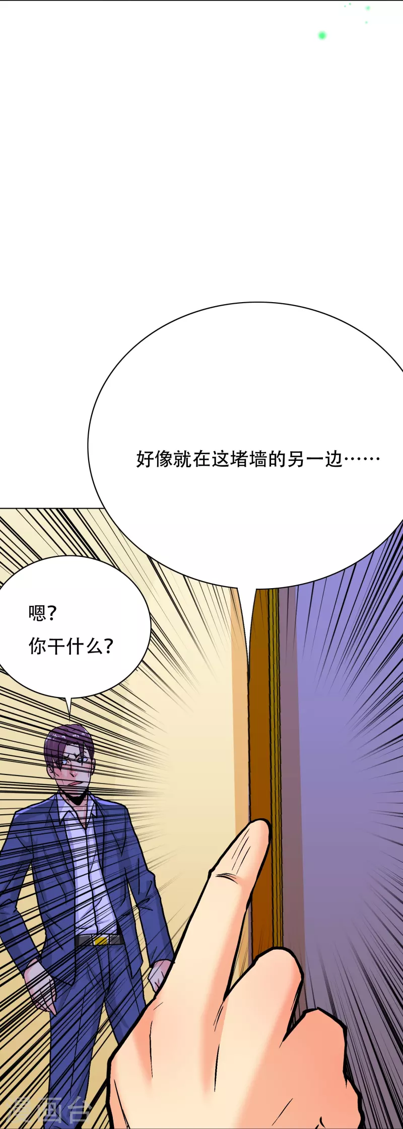 🍲最强系统仙尊 第79话 毕竟虎毒不食子 第15页