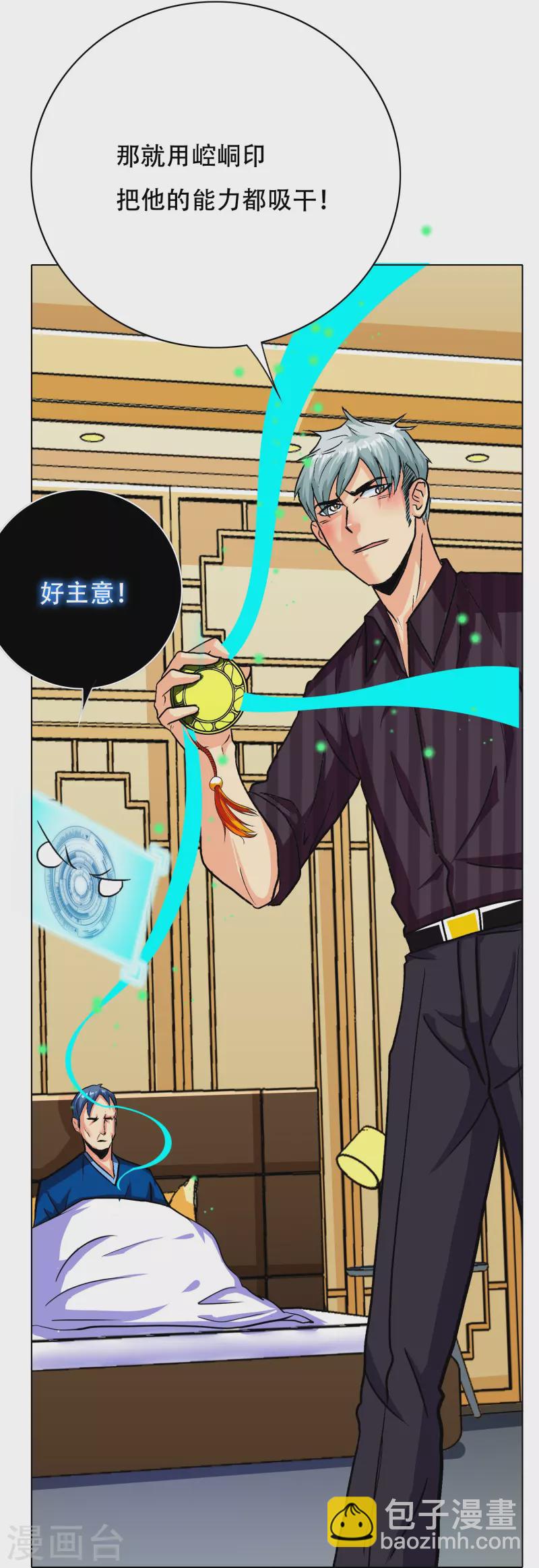 🍲最强系统仙尊 第79话 毕竟虎毒不食子 第19页