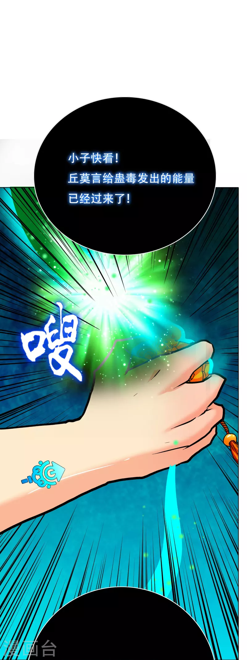 🍲最强系统仙尊 第79话 毕竟虎毒不食子 第20页