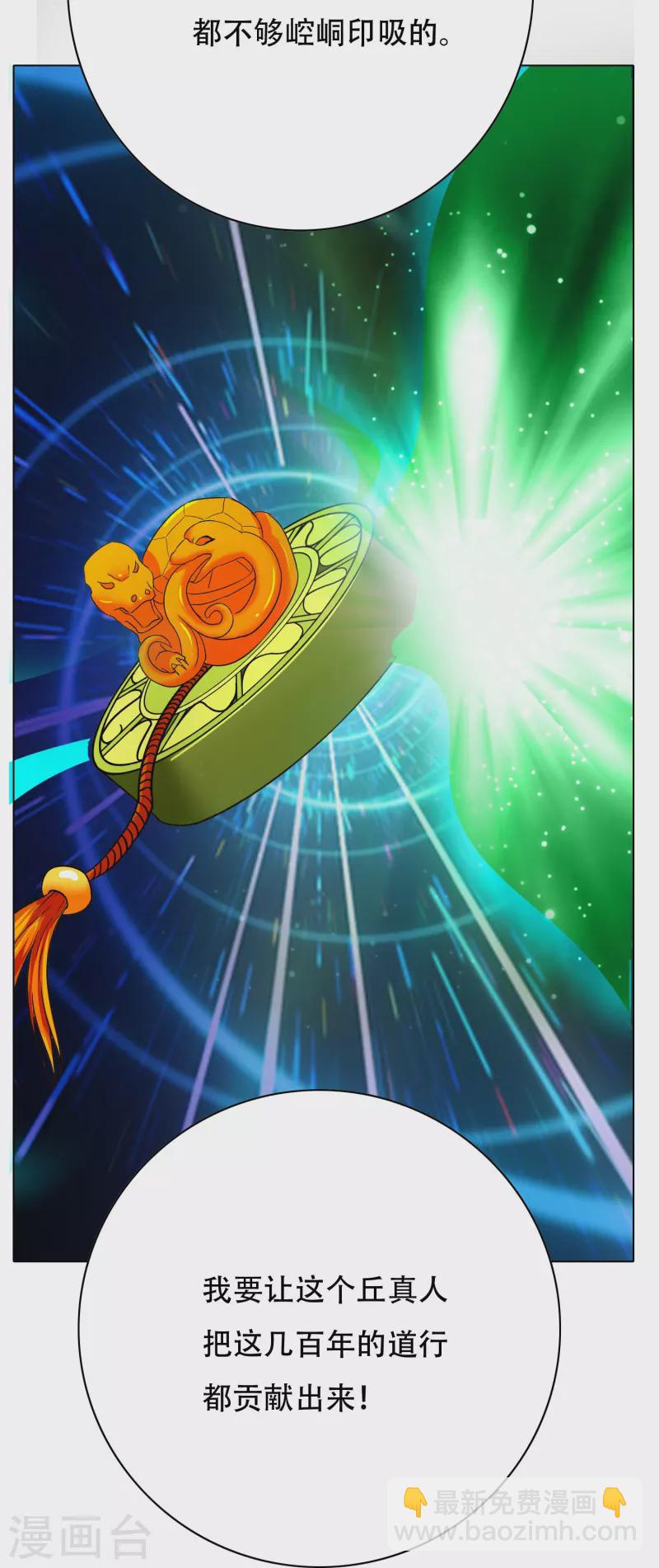 🍲最强系统仙尊 第79话 毕竟虎毒不食子 第22页