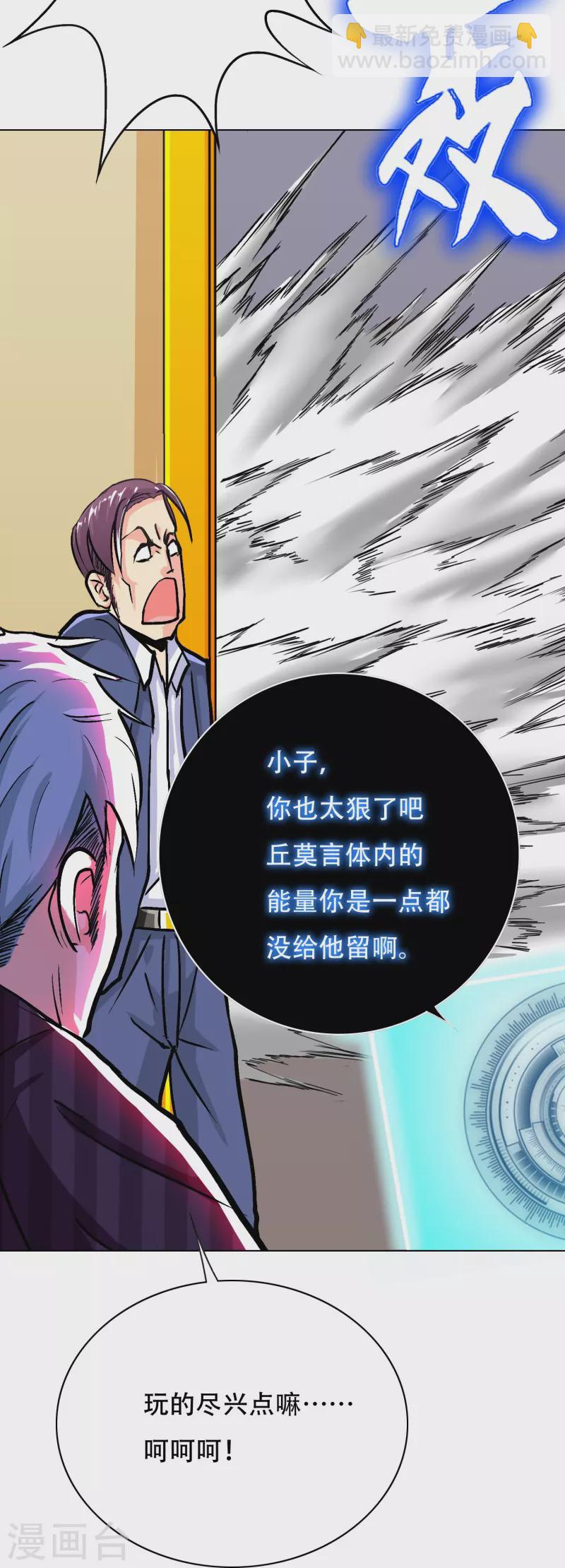 🍲最强系统仙尊 第79话 毕竟虎毒不食子 第24页
