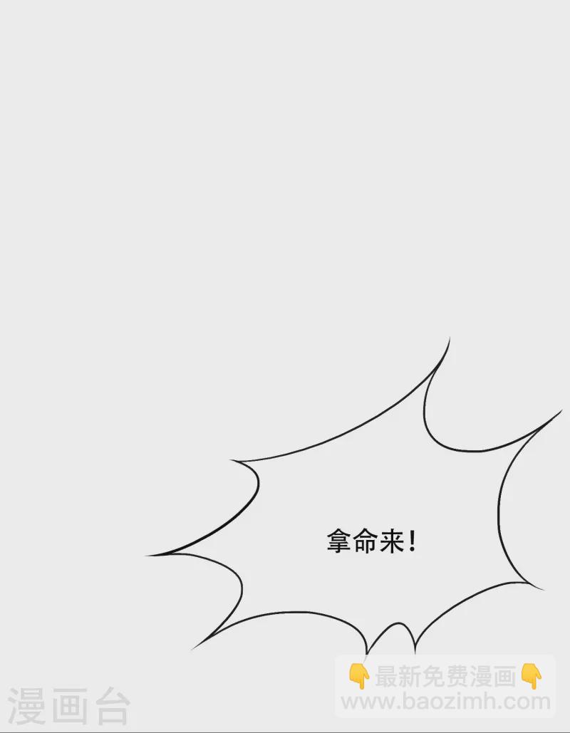 🍲最强系统仙尊 第79话 毕竟虎毒不食子 第28页