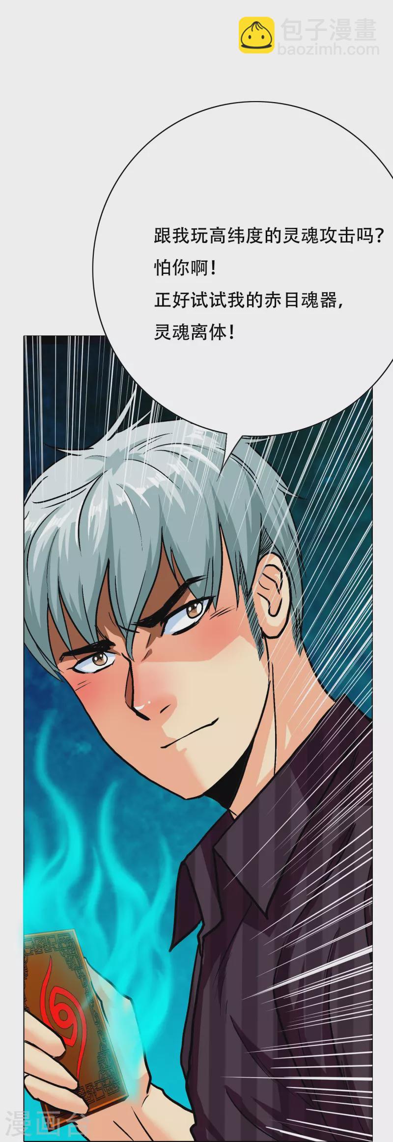 🍲最强系统仙尊 第79话 毕竟虎毒不食子 第30页