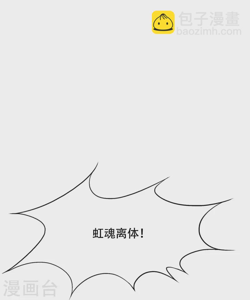 🍲最强系统仙尊 第79话 毕竟虎毒不食子 第31页
