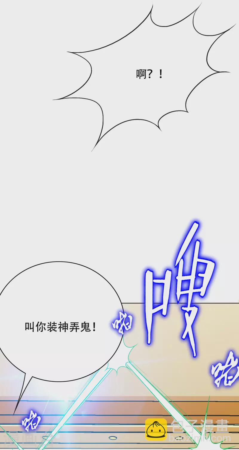 🍲最强系统仙尊 第79话 毕竟虎毒不食子 第38页