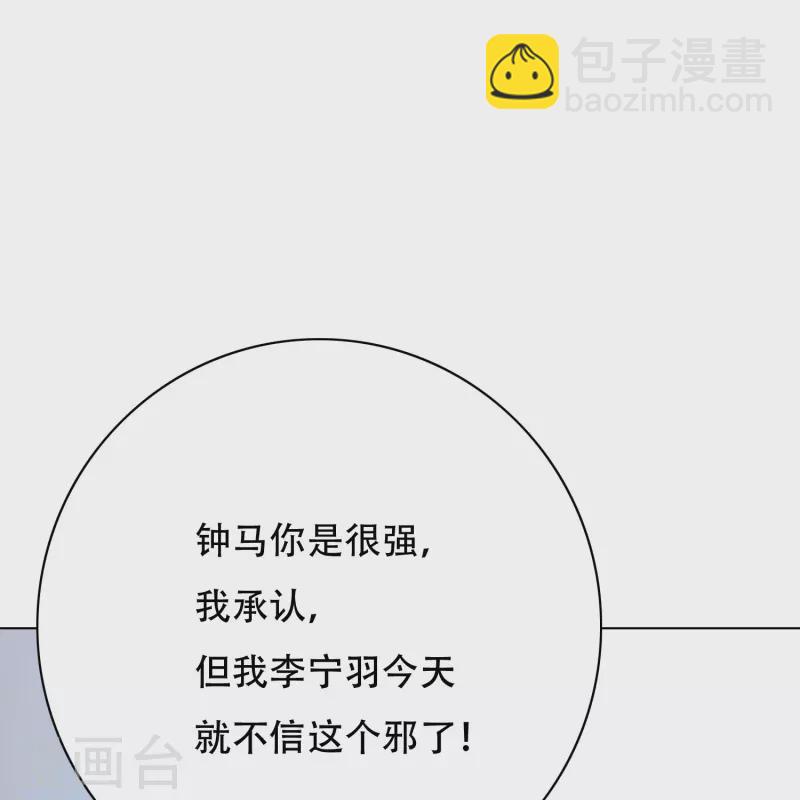 🍲最强系统仙尊 第79话 毕竟虎毒不食子 第4页