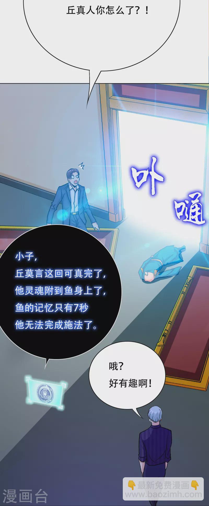 🍲最强系统仙尊 第79话 毕竟虎毒不食子 第46页