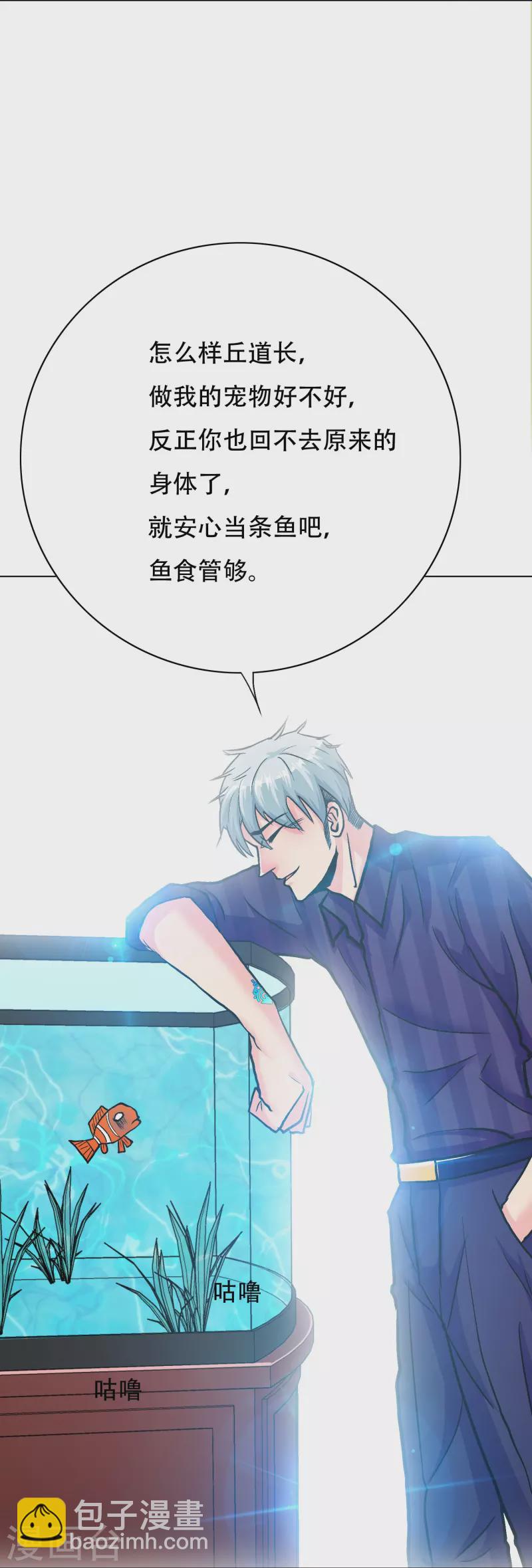 🍲最强系统仙尊 第79话 毕竟虎毒不食子 第47页