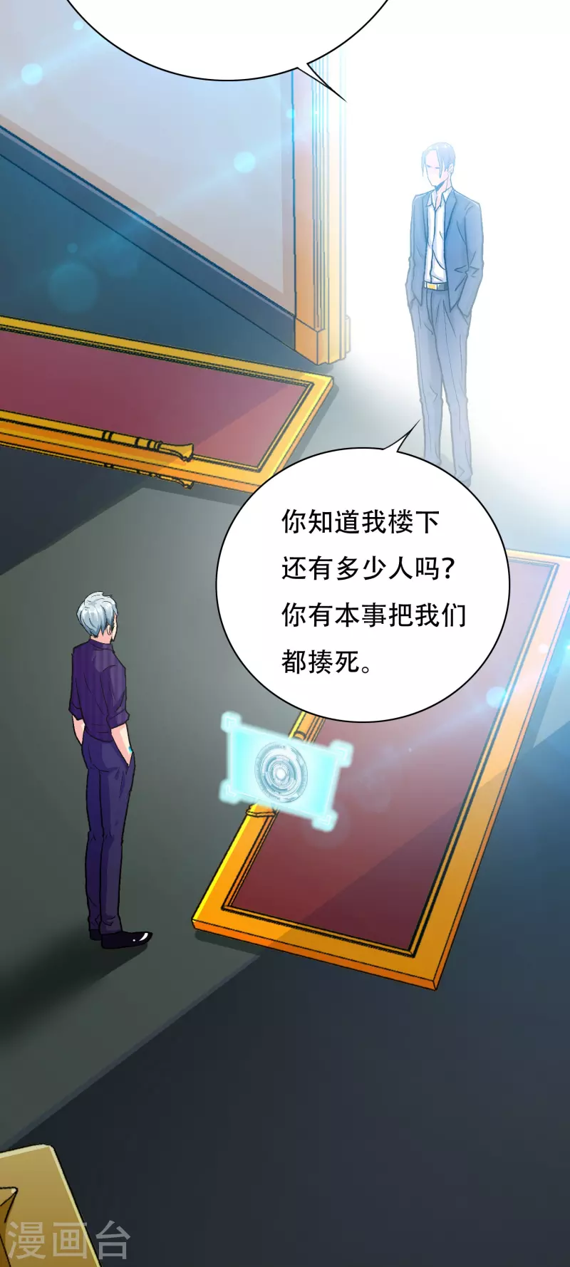 🍲最强系统仙尊 第79话 毕竟虎毒不食子 第5页