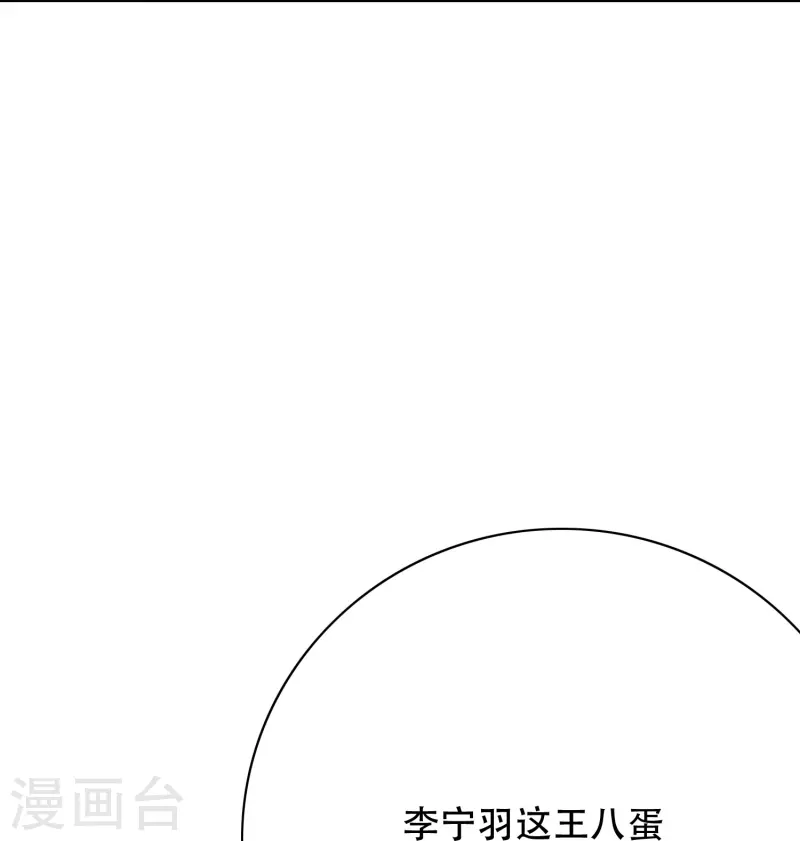 🍲最强系统仙尊 第79话 毕竟虎毒不食子 第6页