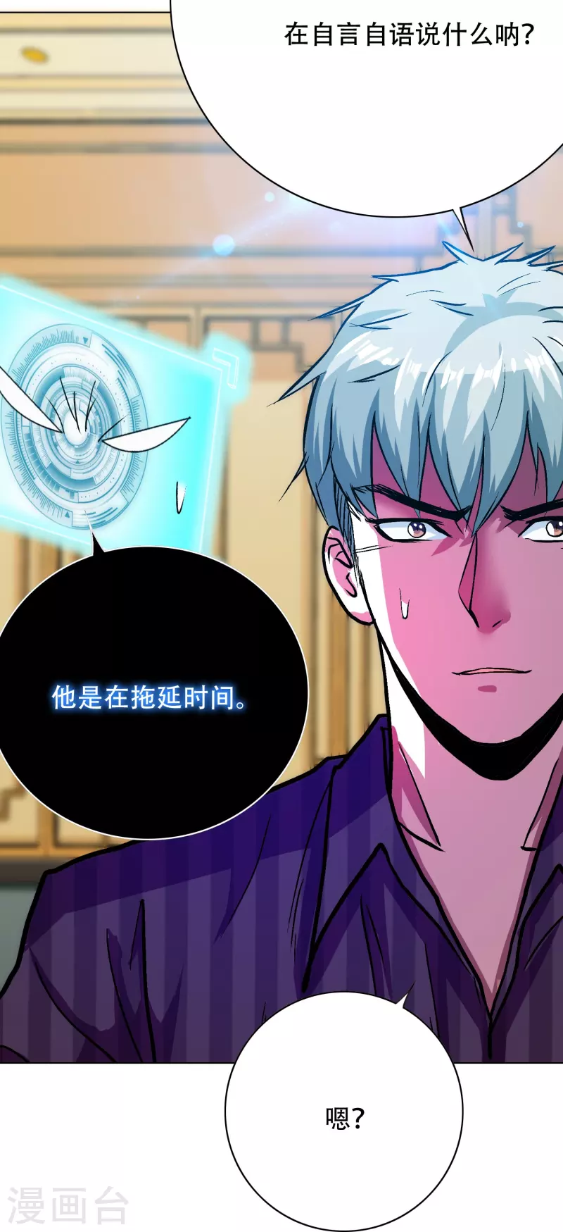 🍲最强系统仙尊 第79话 毕竟虎毒不食子 第7页