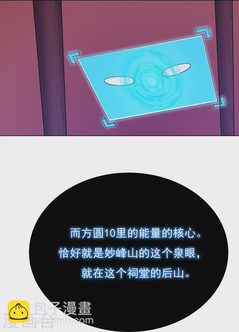 🍲最强系统仙尊 第9话 红衣女鬼的真相 第10页
