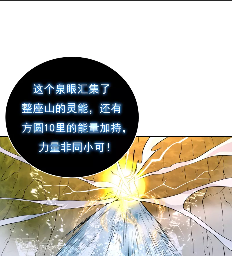 🍲最强系统仙尊 第9话 红衣女鬼的真相 第12页