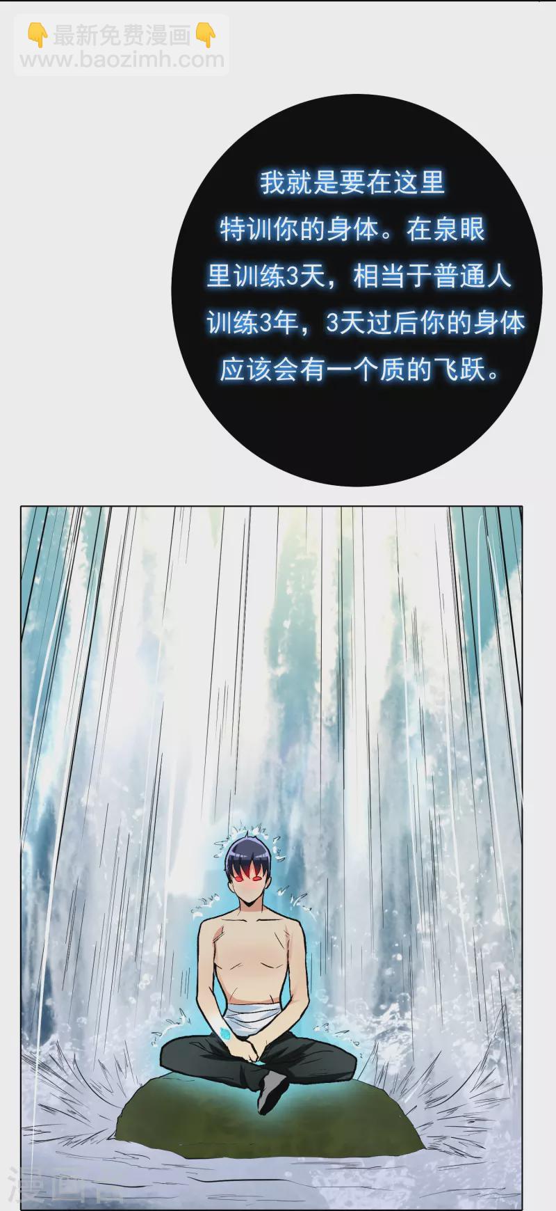 🍲最强系统仙尊 第9话 红衣女鬼的真相 第13页