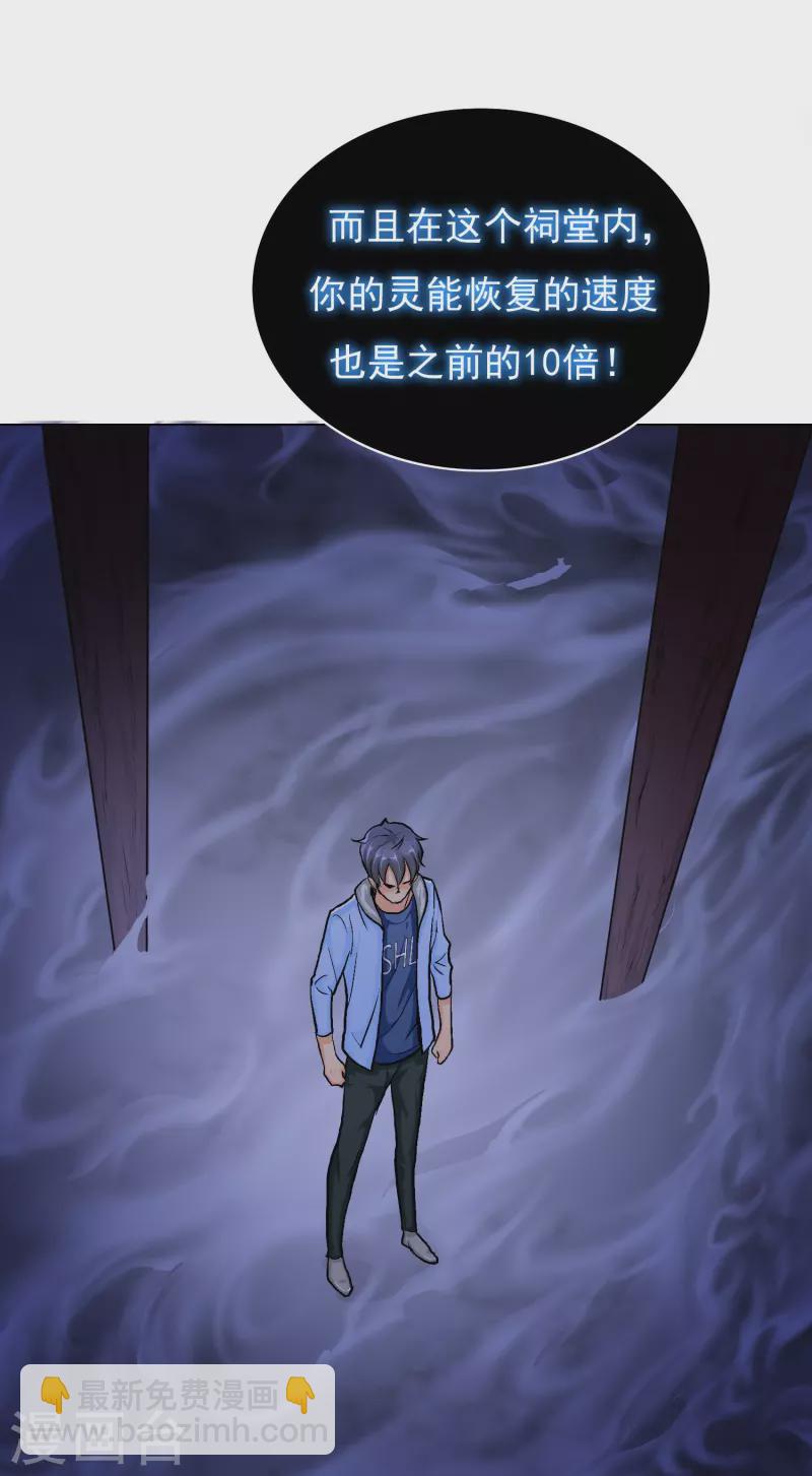🍲最强系统仙尊 第9话 红衣女鬼的真相 第14页