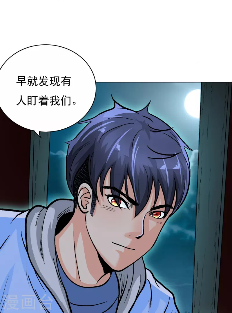 🍲最强系统仙尊 第9话 红衣女鬼的真相 第21页