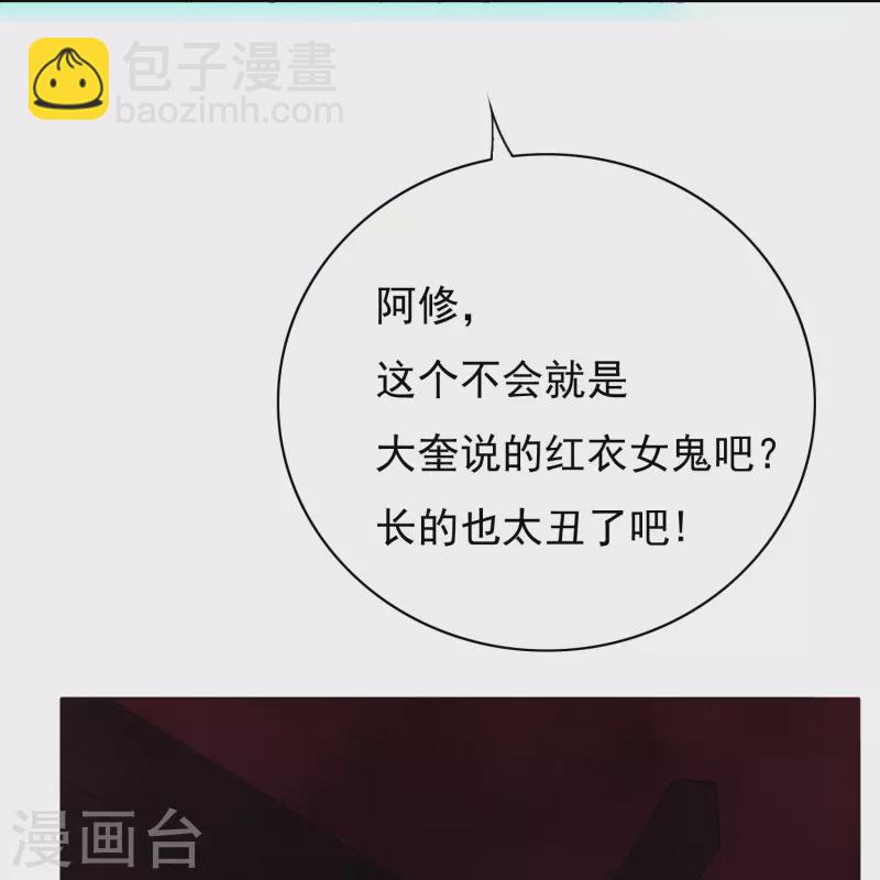 🍲最强系统仙尊 第9话 红衣女鬼的真相 第22页