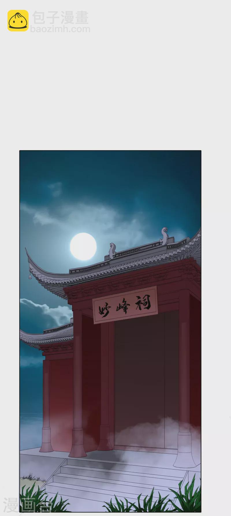 🍲最强系统仙尊 第9话 红衣女鬼的真相 第34页
