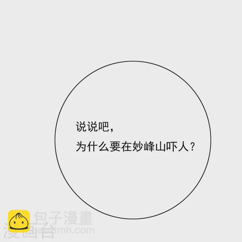 🍲最强系统仙尊 第9话 红衣女鬼的真相 第35页