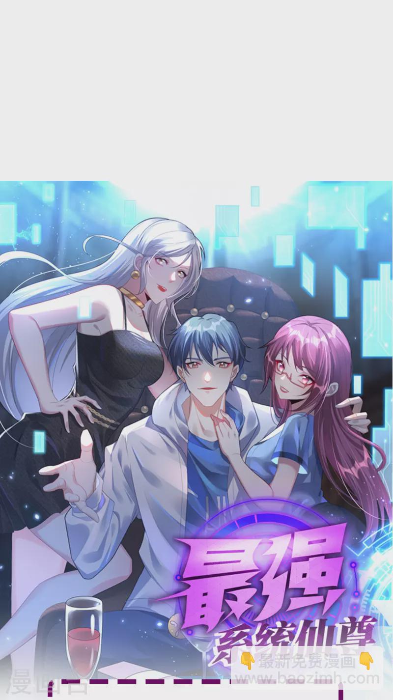 🍲最强系统仙尊 第9话 红衣女鬼的真相 第36页