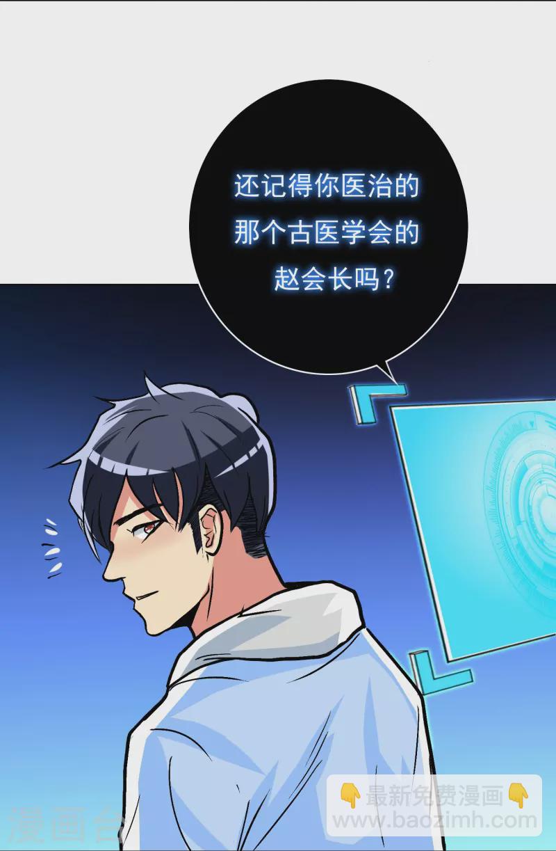 🍲最强系统仙尊 第9话 红衣女鬼的真相 第4页