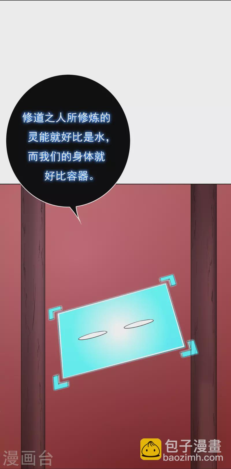 🍲最强系统仙尊 第9话 红衣女鬼的真相 第5页