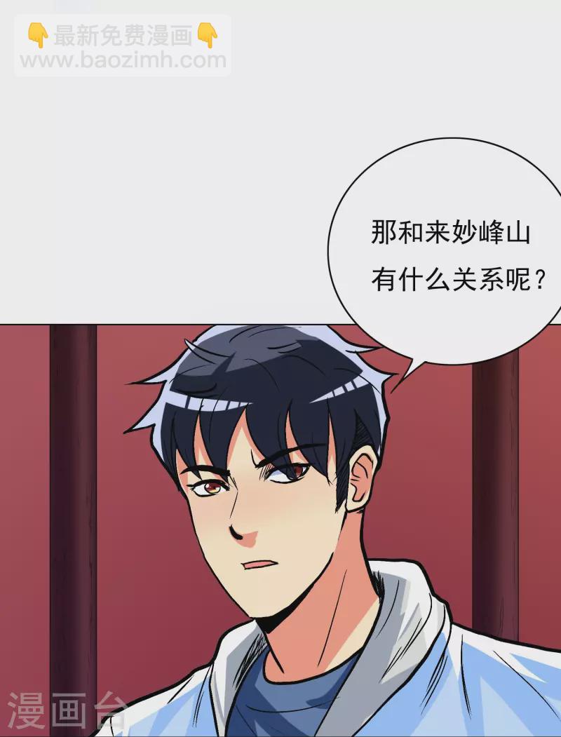 🍲最强系统仙尊 第9话 红衣女鬼的真相 第8页