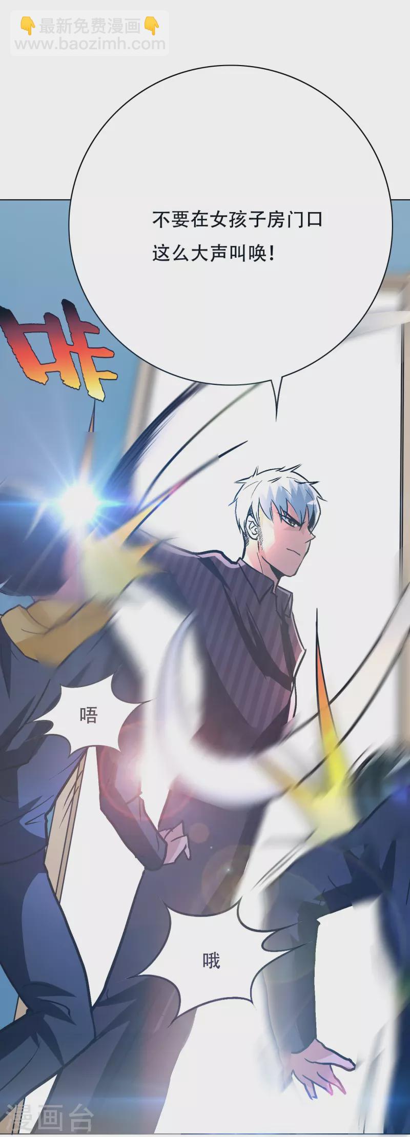🍲最强系统仙尊 第81话 英雄救美的时刻到了 第10页