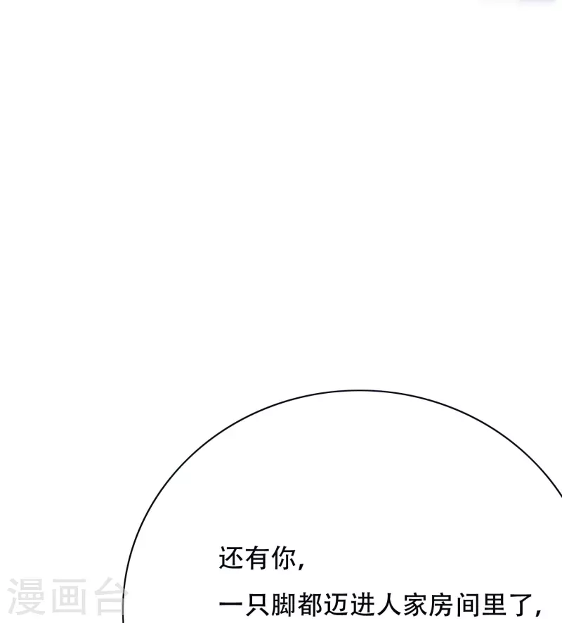 🍲最强系统仙尊 第81话 英雄救美的时刻到了 第11页