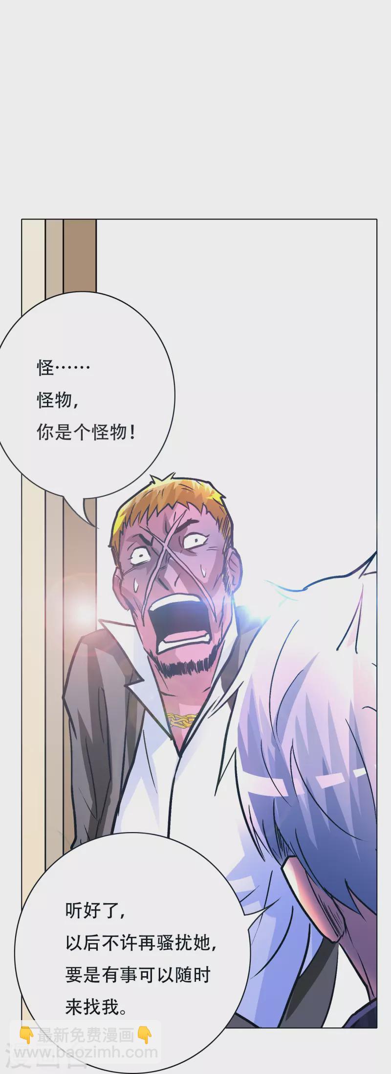 🍲最强系统仙尊 第81话 英雄救美的时刻到了 第14页