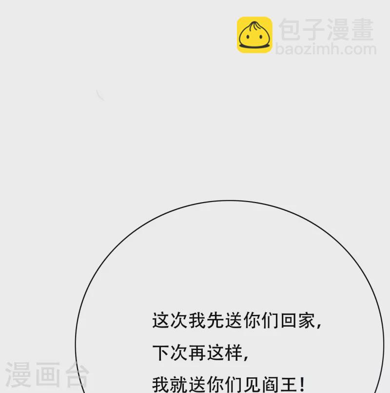 🍲最强系统仙尊 第81话 英雄救美的时刻到了 第15页