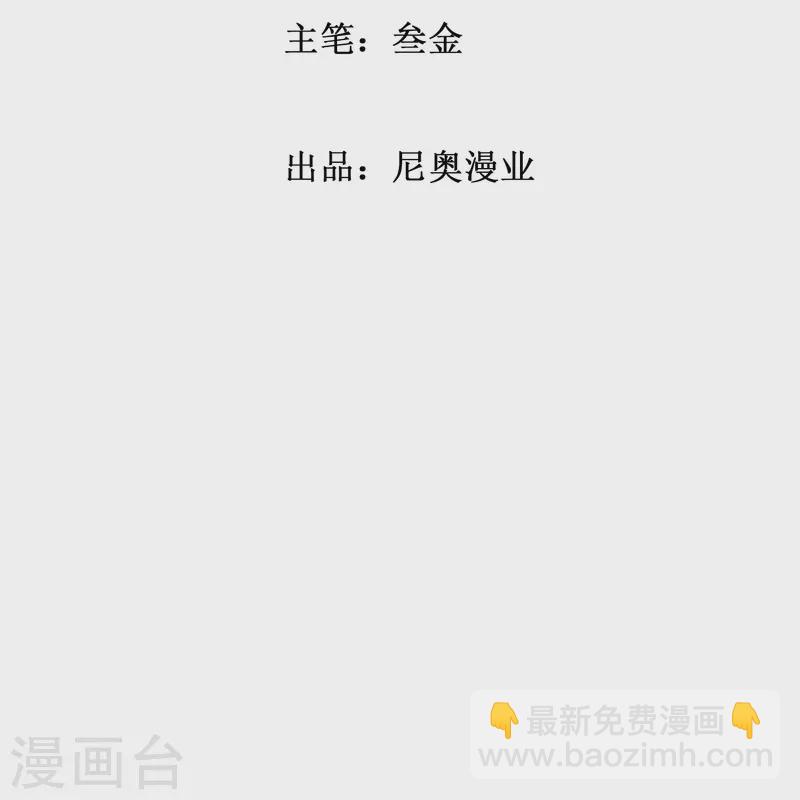 🍲最强系统仙尊 第81话 英雄救美的时刻到了 第2页