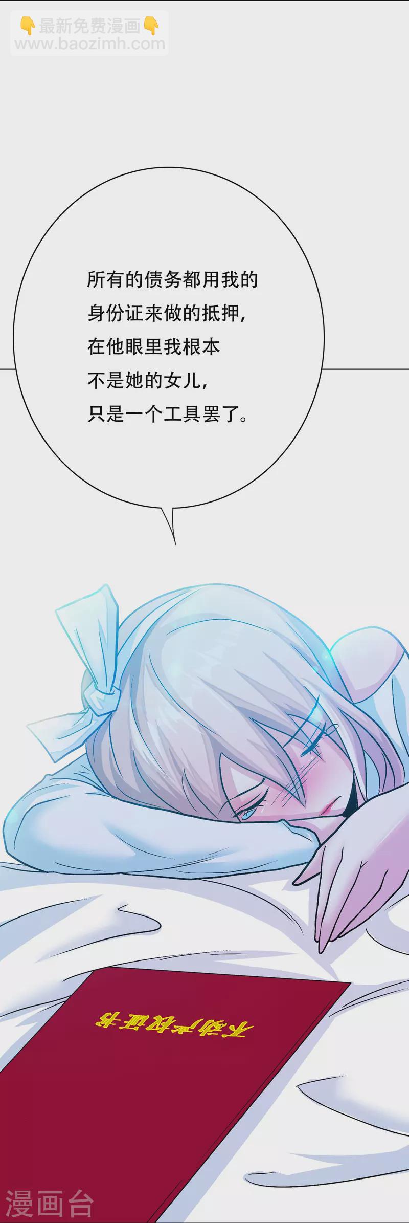 🍲最强系统仙尊 第81话 英雄救美的时刻到了 第28页
