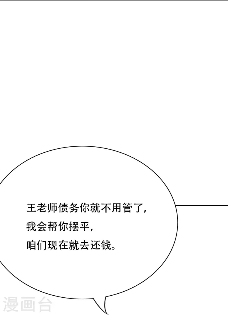 🍲最强系统仙尊 第81话 英雄救美的时刻到了 第29页