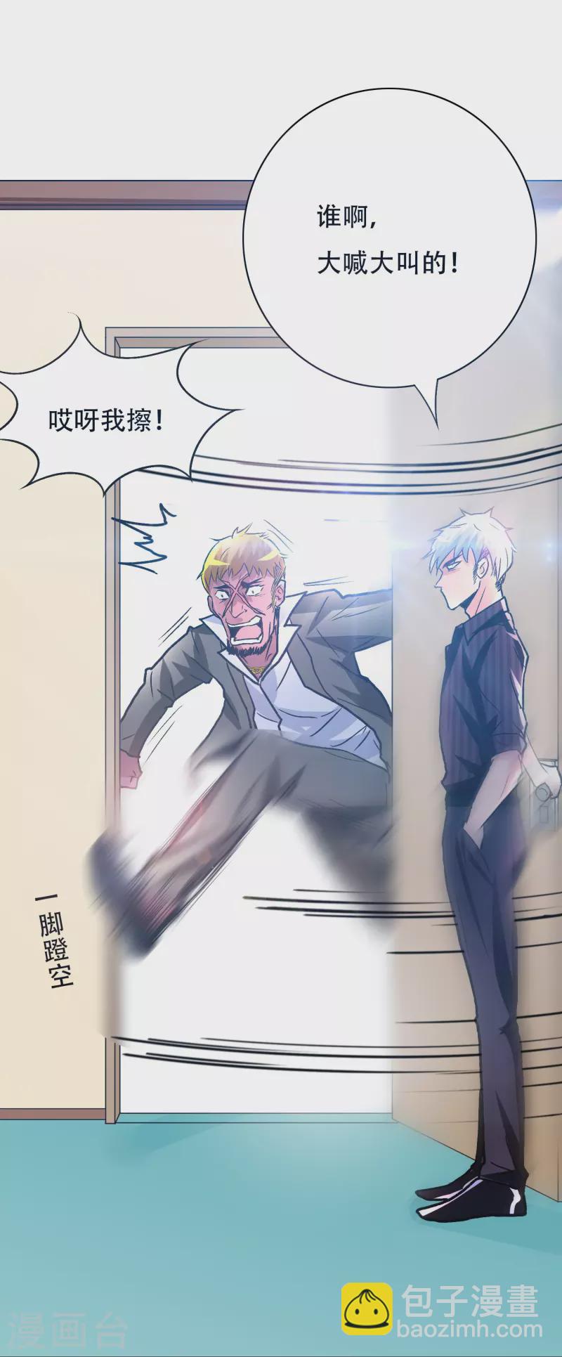 🍲最强系统仙尊 第81话 英雄救美的时刻到了 第3页