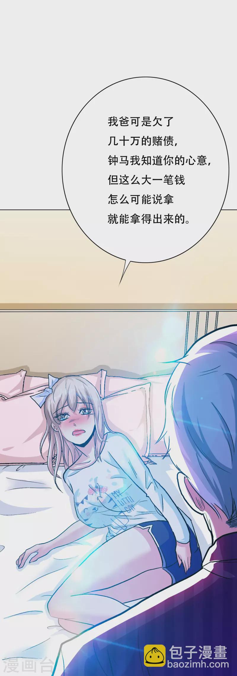 🍲最强系统仙尊 第81话 英雄救美的时刻到了 第31页