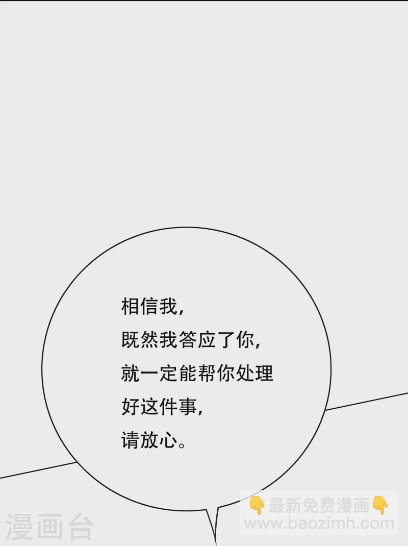 🍲最强系统仙尊 第81话 英雄救美的时刻到了 第32页