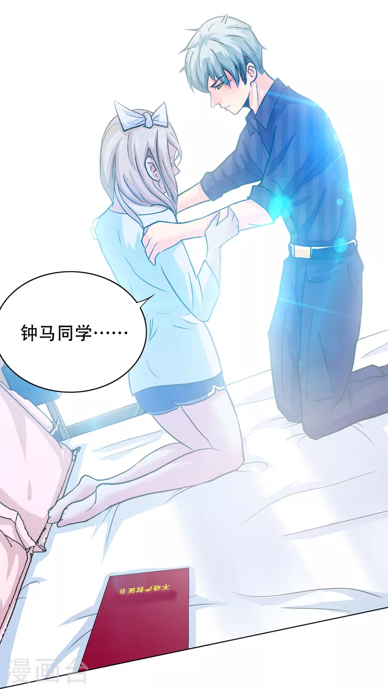 🍲最强系统仙尊 第81话 英雄救美的时刻到了 第33页