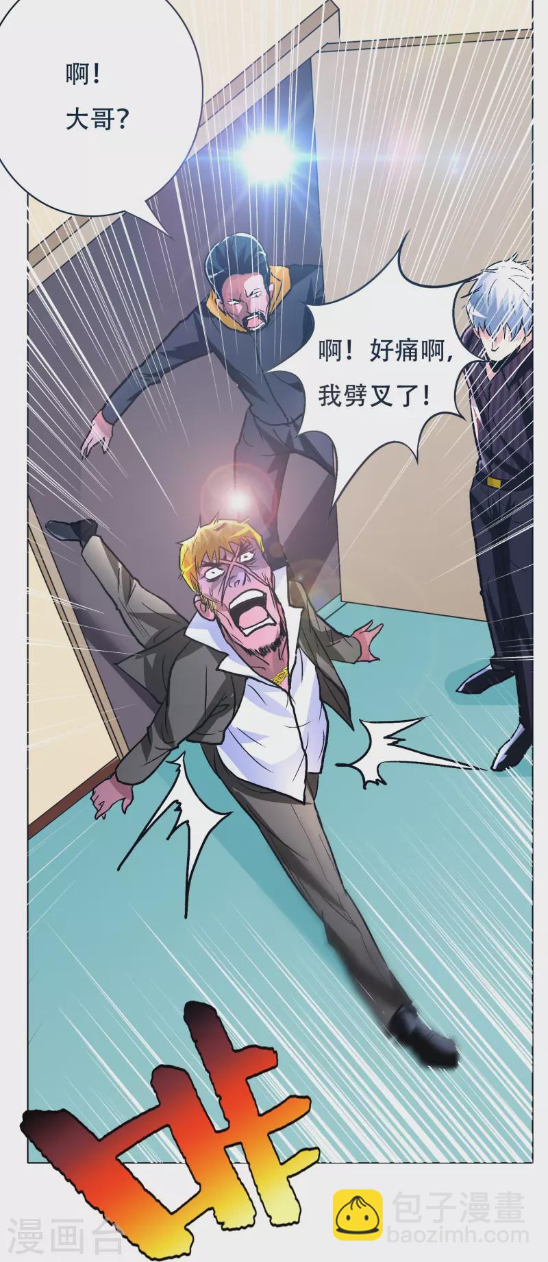 🍲最强系统仙尊 第81话 英雄救美的时刻到了 第5页